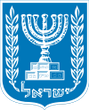 Израиль, герб