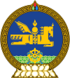Монголия, герб