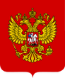 Россия, герб