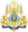 Камбоджа, герб
