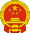 Китай, герб